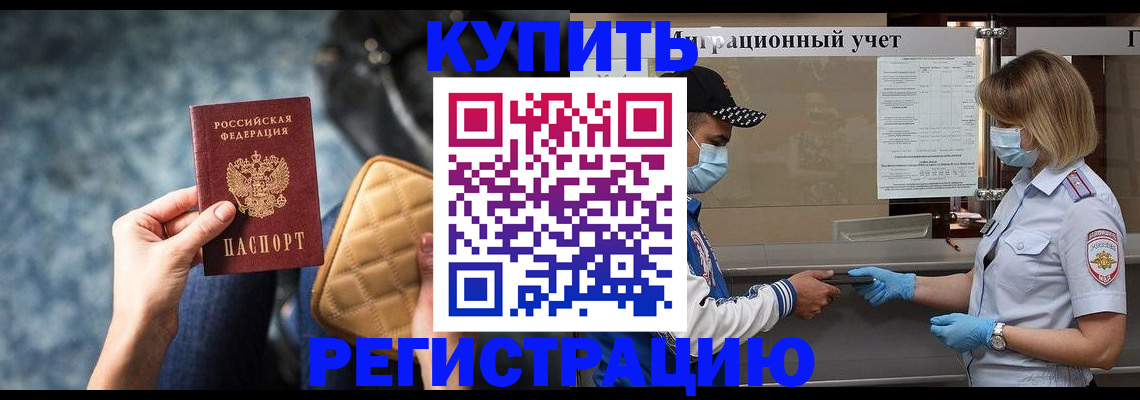 прописка для школы в Ногинске