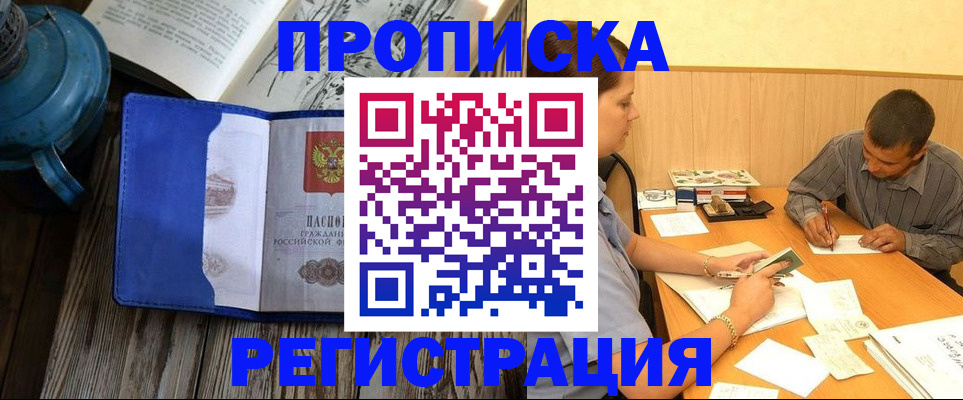 прописка штамп в Ногинске