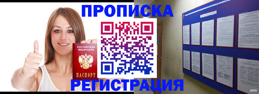 прописка от собственника в Ногинске