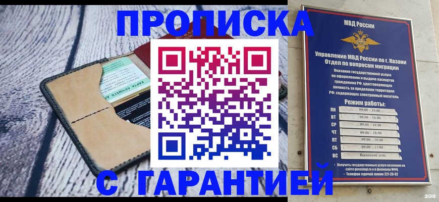 прописка штамп в Ногинске