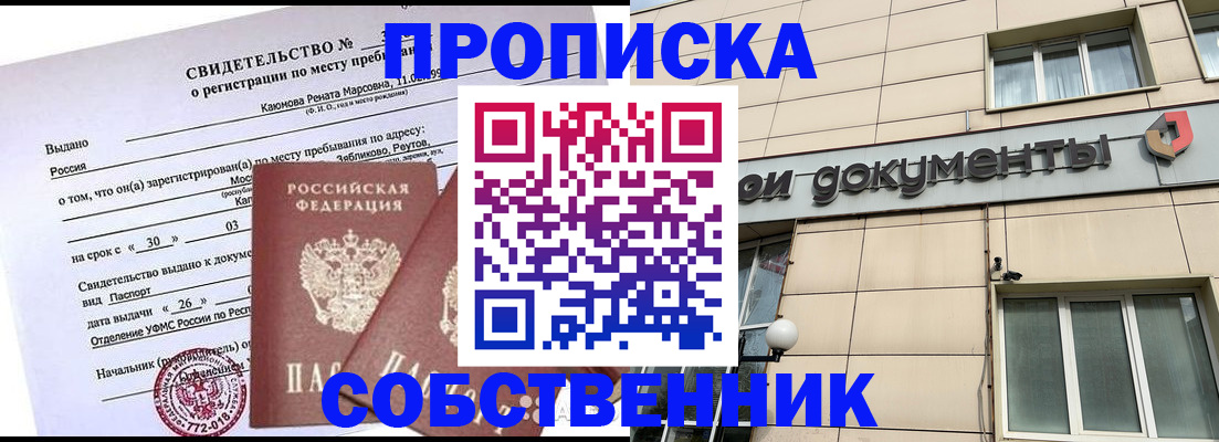 временная регистрация для всех в Ногинске