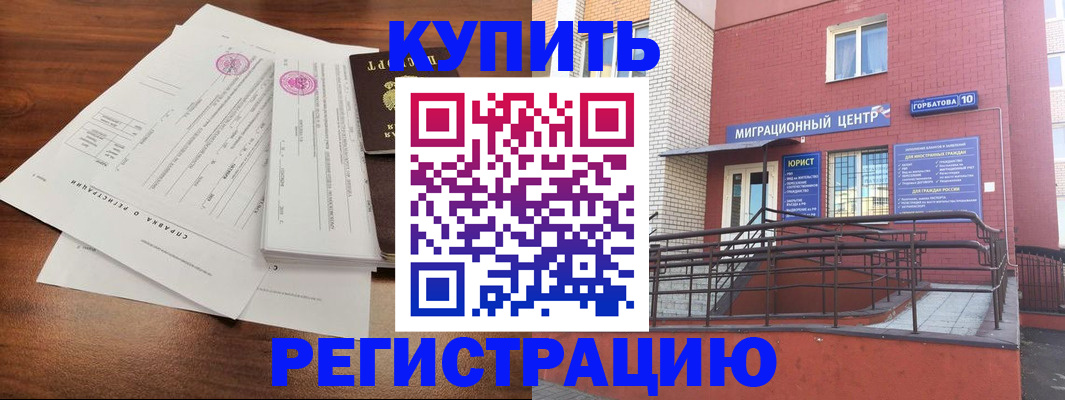 временная регистрация законно в Ногинске