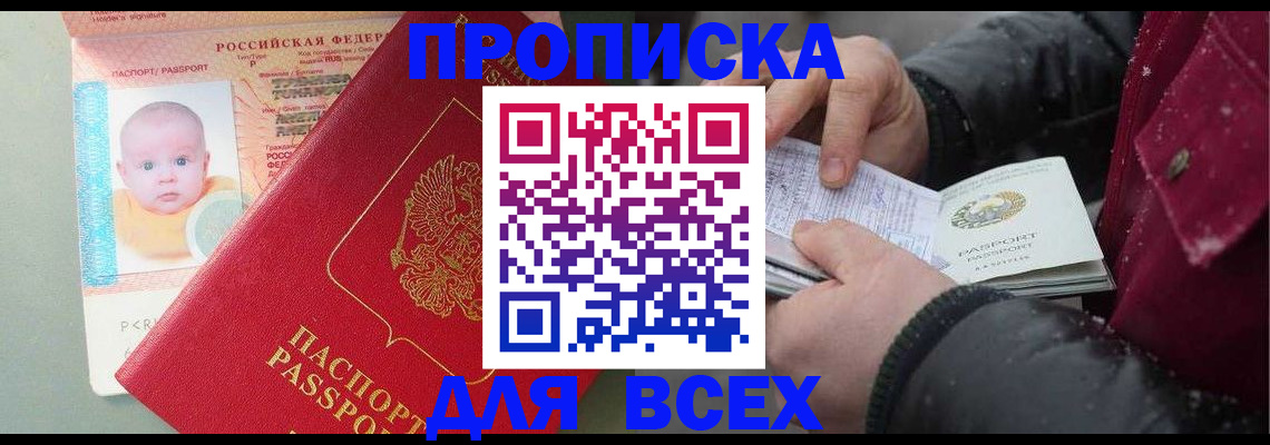 временная регистрация купить в Ногинске